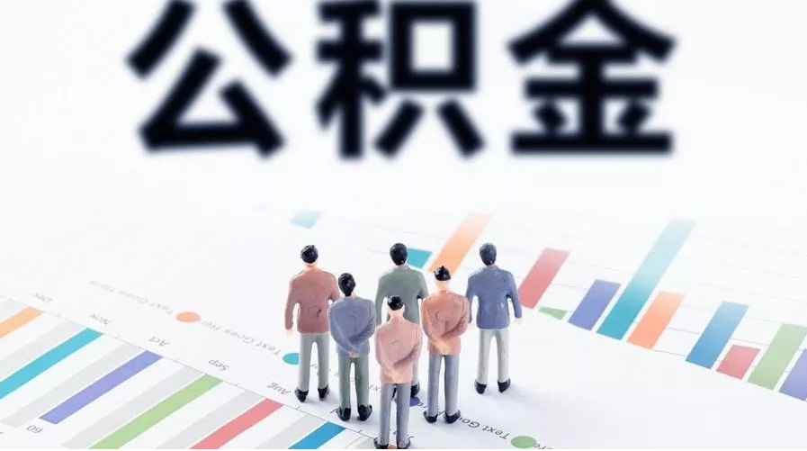 吉林怎么提取公积金？