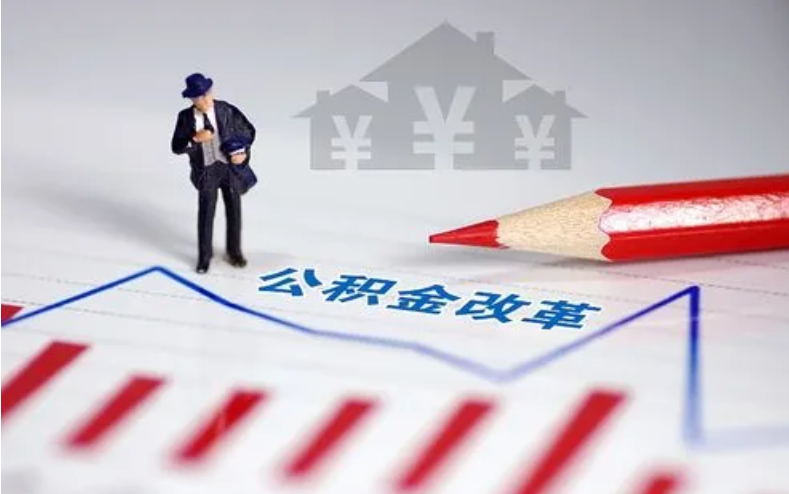 吉林取住房公积金可以代办吗？