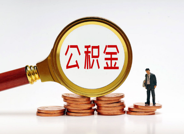 吉林住房公积金随时都可以提取吗？