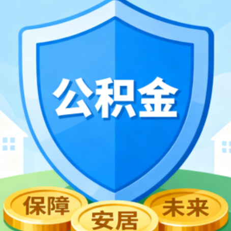 吉林大病医疗如何提取公积金？