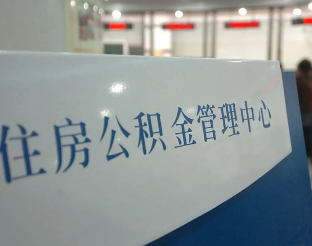 吉林灵活就业人员涌入公积金体系，代办服务迎来“新蓝海”